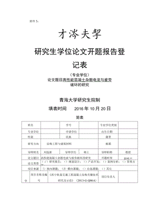 高性能混凝土杂散电流与疲劳.docx