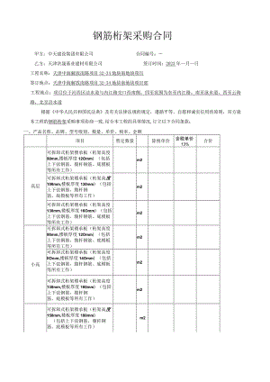 钢筋桁架釆购合同.docx