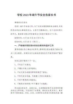 学校2023年端午节安全告家长书五篇.docx