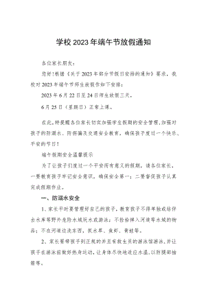 实验小学2023年端午节放假告家长书五篇例文.docx