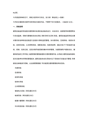 楼宇自控（BAS）系统技术文件2017-2-1.docx