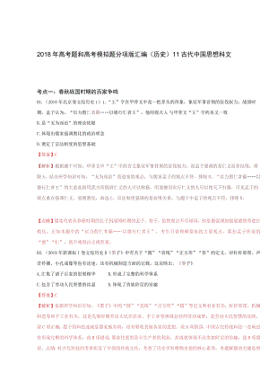 考点一春秋战国时期的百家争鸣.docx