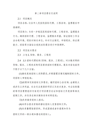 第二章项目需求及说明.docx