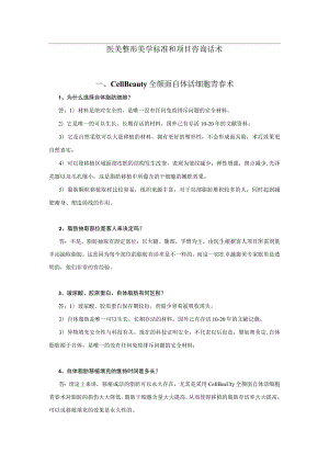 医美整形美学标准和项目咨询话术.docx