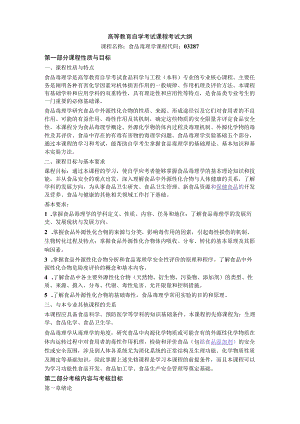 高等教育自学考试课程考试大纲.docx