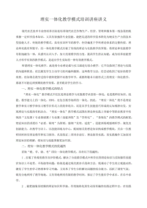 理实一体化教学模式培训讲座讲义.docx