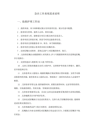 急诊工作系统需求说明.docx