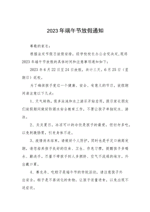 2023年端午节放假暨安全教育告家长书五篇合集.docx