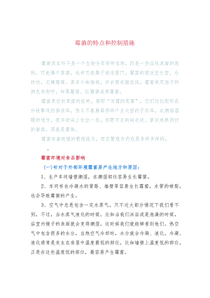 霉菌的特点和控制措施.docx