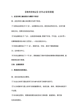 【教师资格证】历年必背简答题.docx