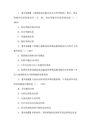2023年道路运输企业安全生产管理人员考试题第87套.docx