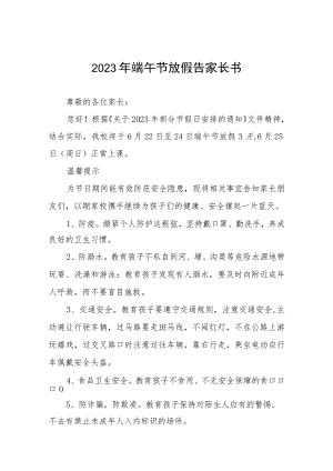 (最新版)学校2023年端午节放假通知五篇.docx