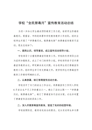 2023实验学校“全民禁毒月”宣传教育活动总结及方案六篇.docx
