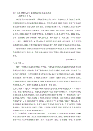 膀胱白斑分型诊断标准及其临床应用.docx