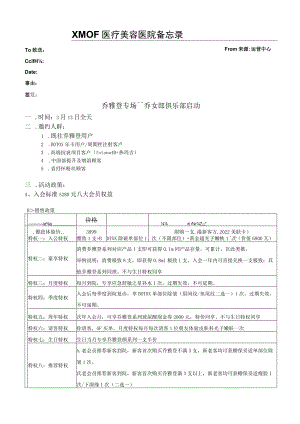 医美注射美容项目俱乐部专场方案.docx