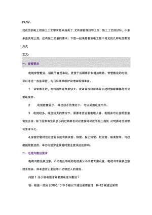 弱电工程常见的电缆敷设方式2017-7-14.docx