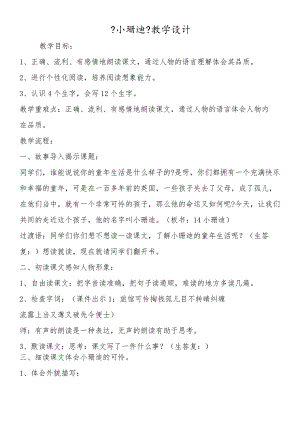 《小珊迪》教学设计.docx