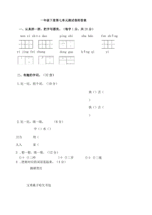 一年级下册第七单元测试卷附答案.docx