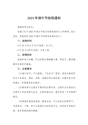 学校2023年端午节放假通知8篇.docx