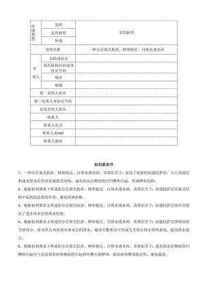一种分层梁式抗折、榫卯稳定、自排水透水砖.docx
