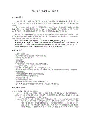 第九章通用SPI的一般应用.docx