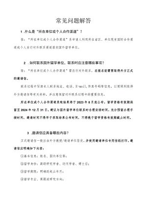 常见问题解答.docx