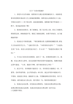 关于广告的对联摘抄.docx