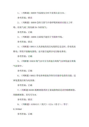 2023年输气站电工作业技能练习题第82套.docx
