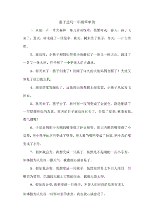 燕子造句一年级简单的.docx