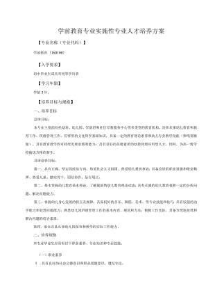 学前教育专业实施性专业人才培养方案.docx
