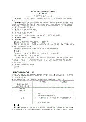 第三章第三节生活中两种常见的有机物.docx