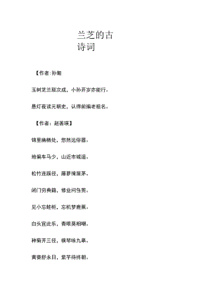 兰芝的古诗词.docx