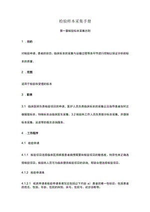 检验样本采集手册.docx