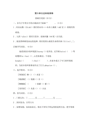 第六单元达标检测卷.docx