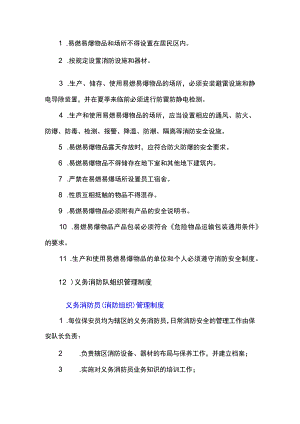 易燃易爆危险物品和场所防火防爆制度.docx