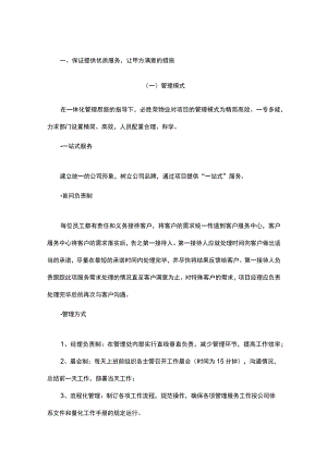 保证提供优质服务让甲方满意的措施.docx