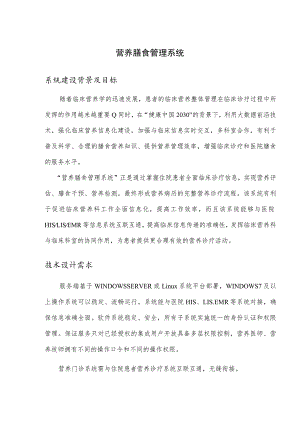 营养膳食管理系统.docx