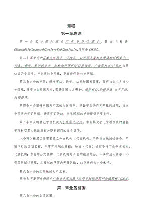 章程第一章总则.docx