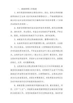 医院病案室管理制度.docx
