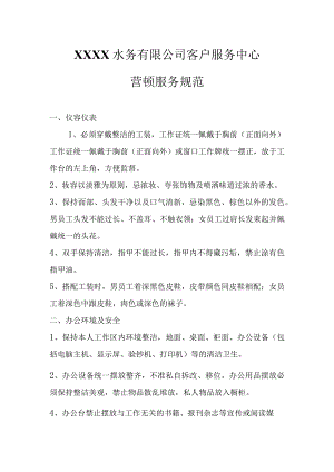 水务有限公司客户服务中心营业厅服务规范.docx