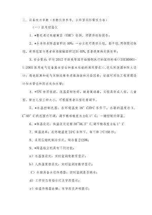 设备技术参数参数仅供参考以科室实际需求为准.docx