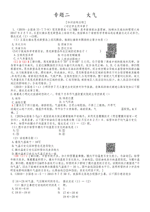 版 第1部分 专题2 大气.docx