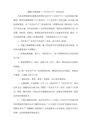 2023年市政施工项目“安全生产月”活动总结（汇编5份）.docx