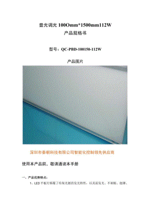 普光调光1000mm1500mm112W产品规格书.docx