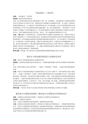 “移动教育”工程项目.docx
