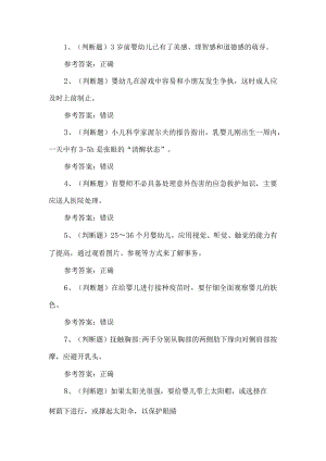 2023年育婴员基础技能考试题第79套.docx
