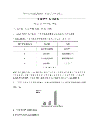 第十四讲近现代的经济、科技文化与社会生活.docx