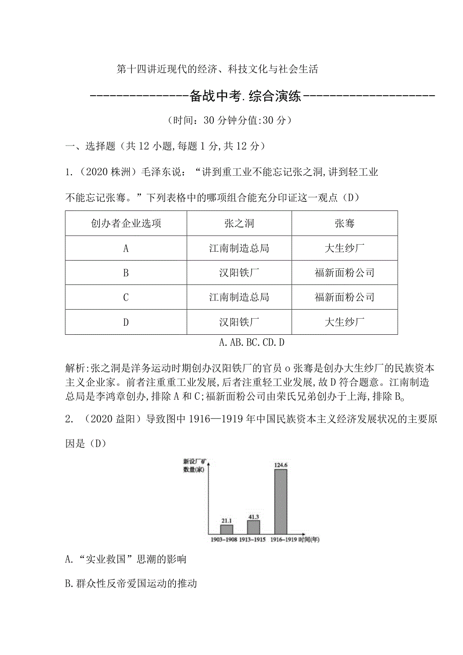 第十四讲近现代的经济、科技文化与社会生活.docx_第1页