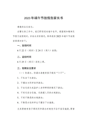 学校2023年端午节放假通知十二篇范文.docx