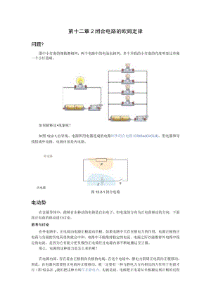 第十二章2闭合电路的欧姆定律.docx